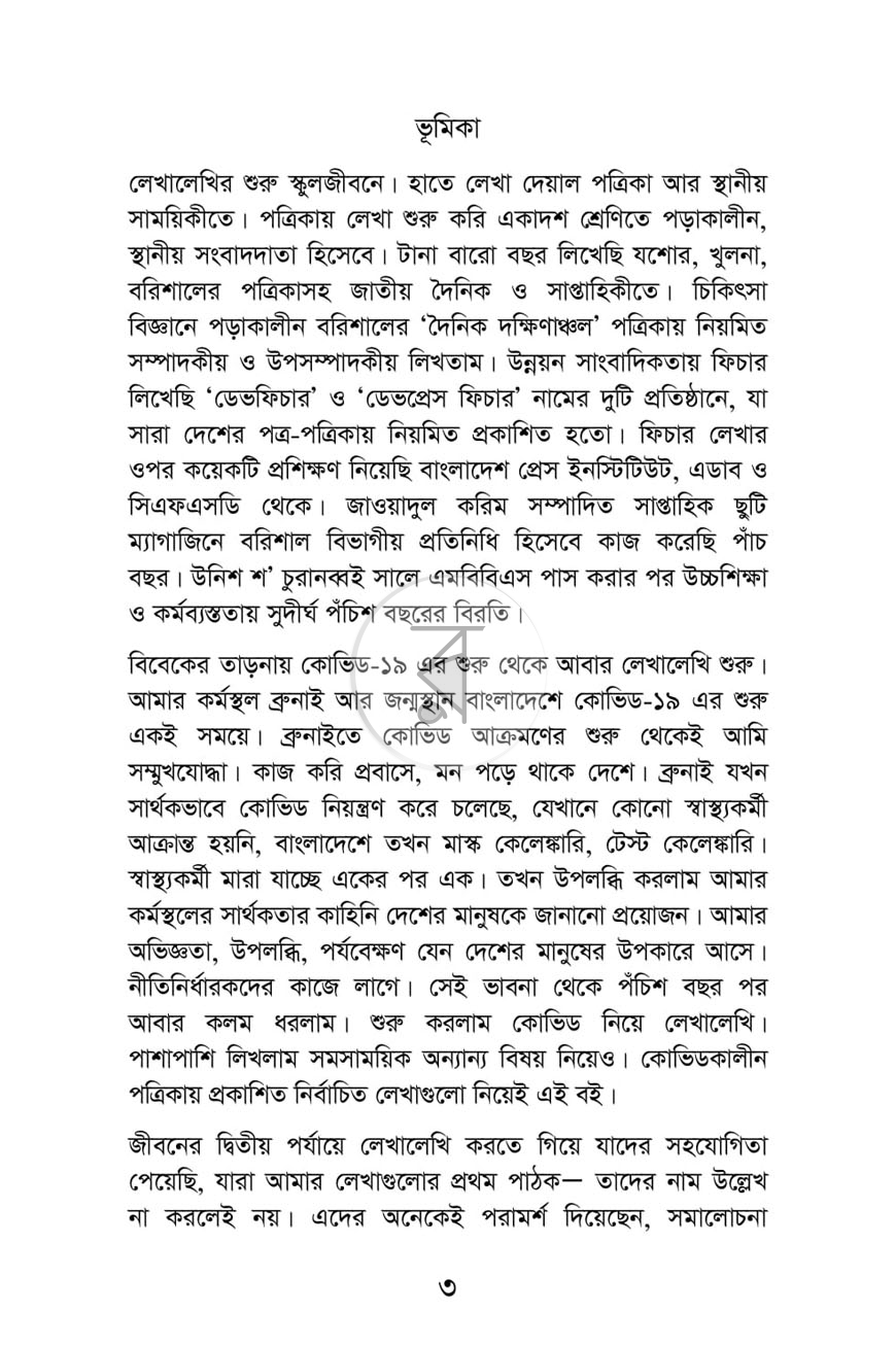 পাতা 3
