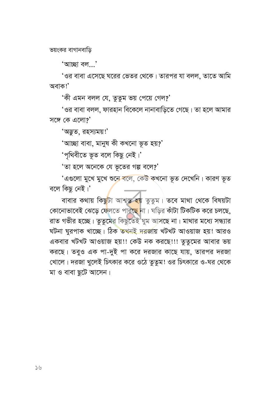 পাতা 16