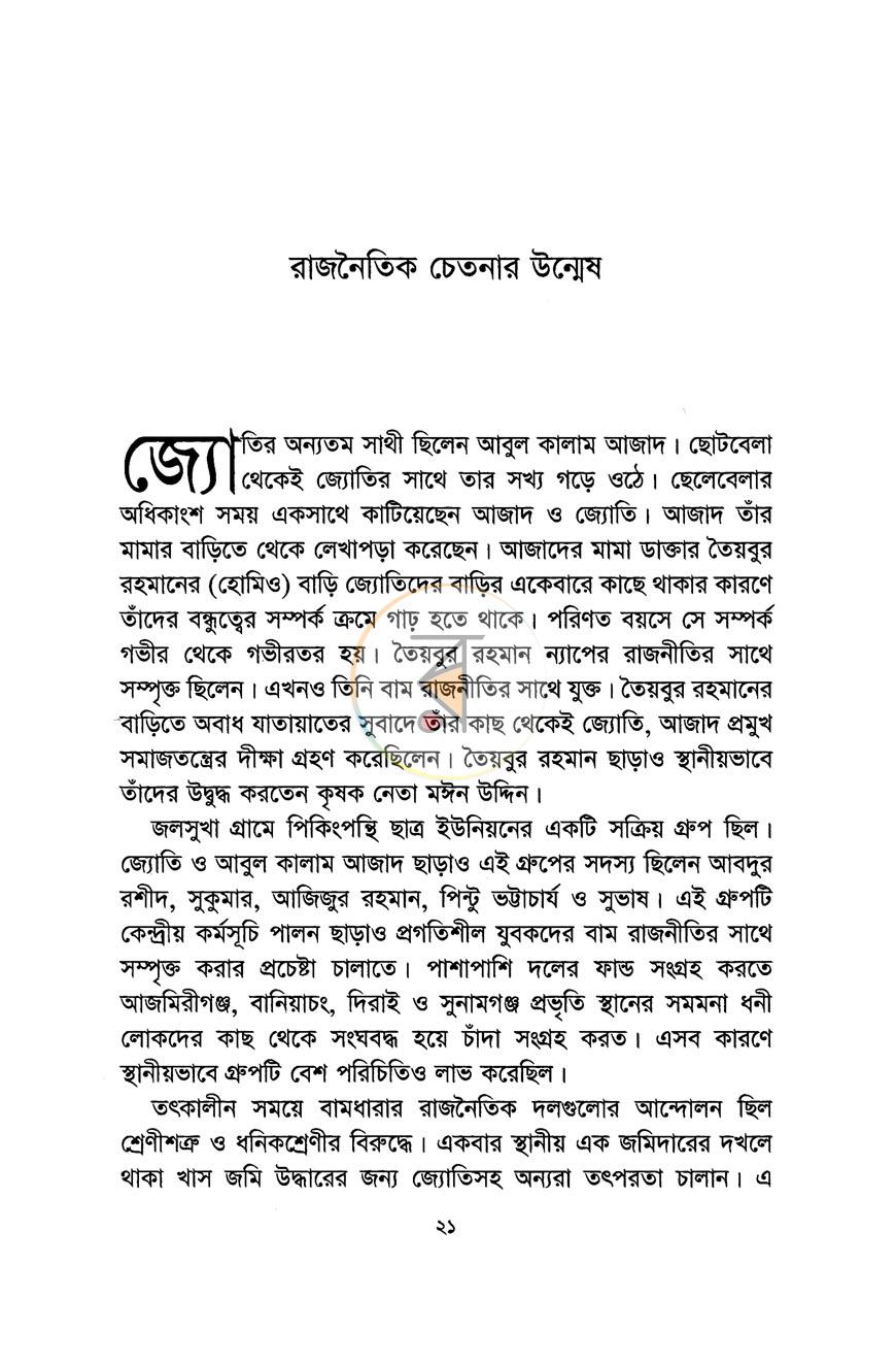 পাতা 12