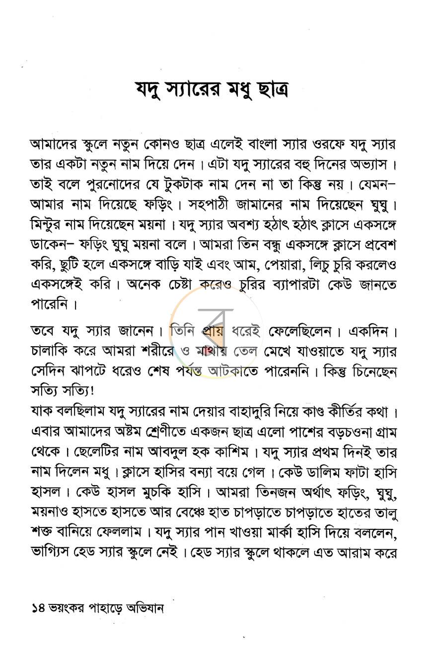 পাতা 7