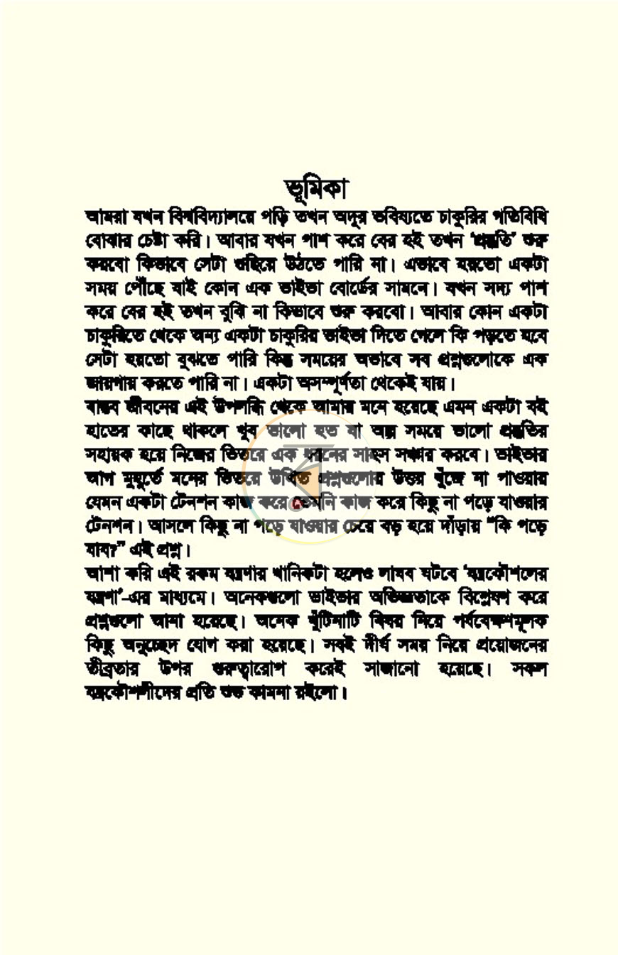 পাতা 3