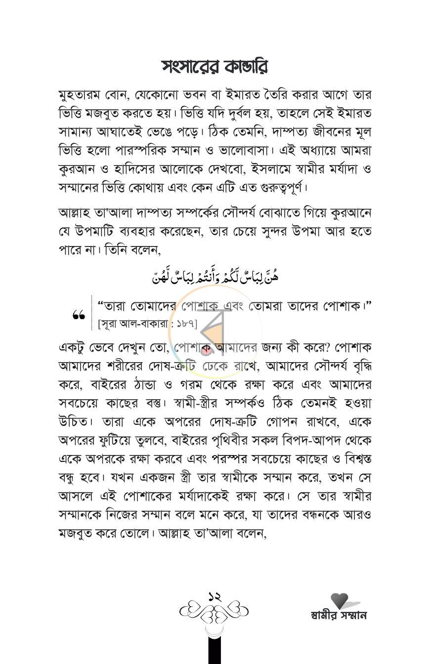 পাতা 12