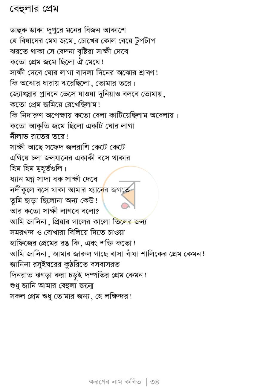 পাতা 9