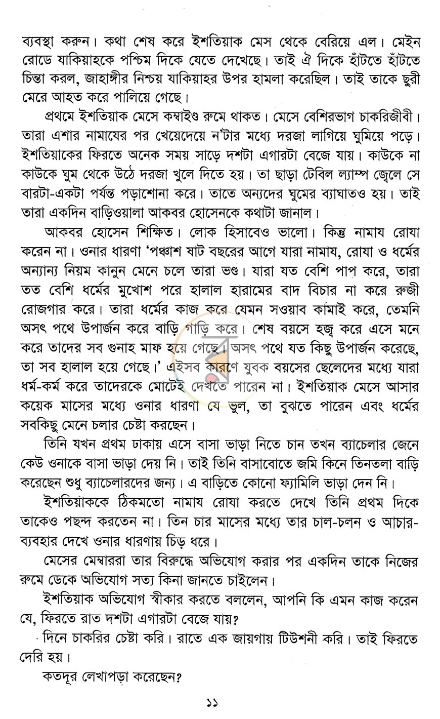 পাতা 5