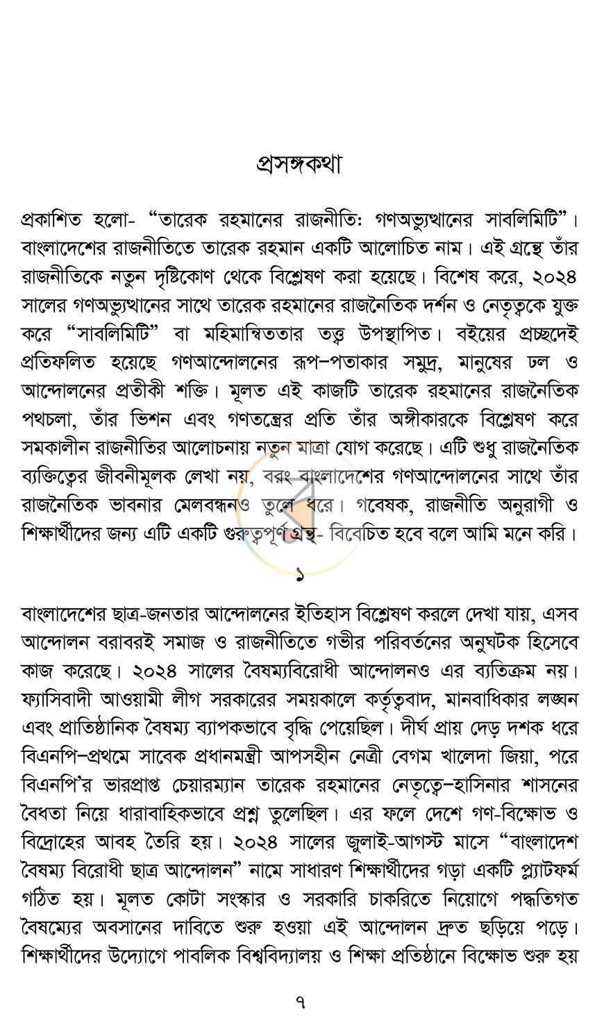 পাতা 3