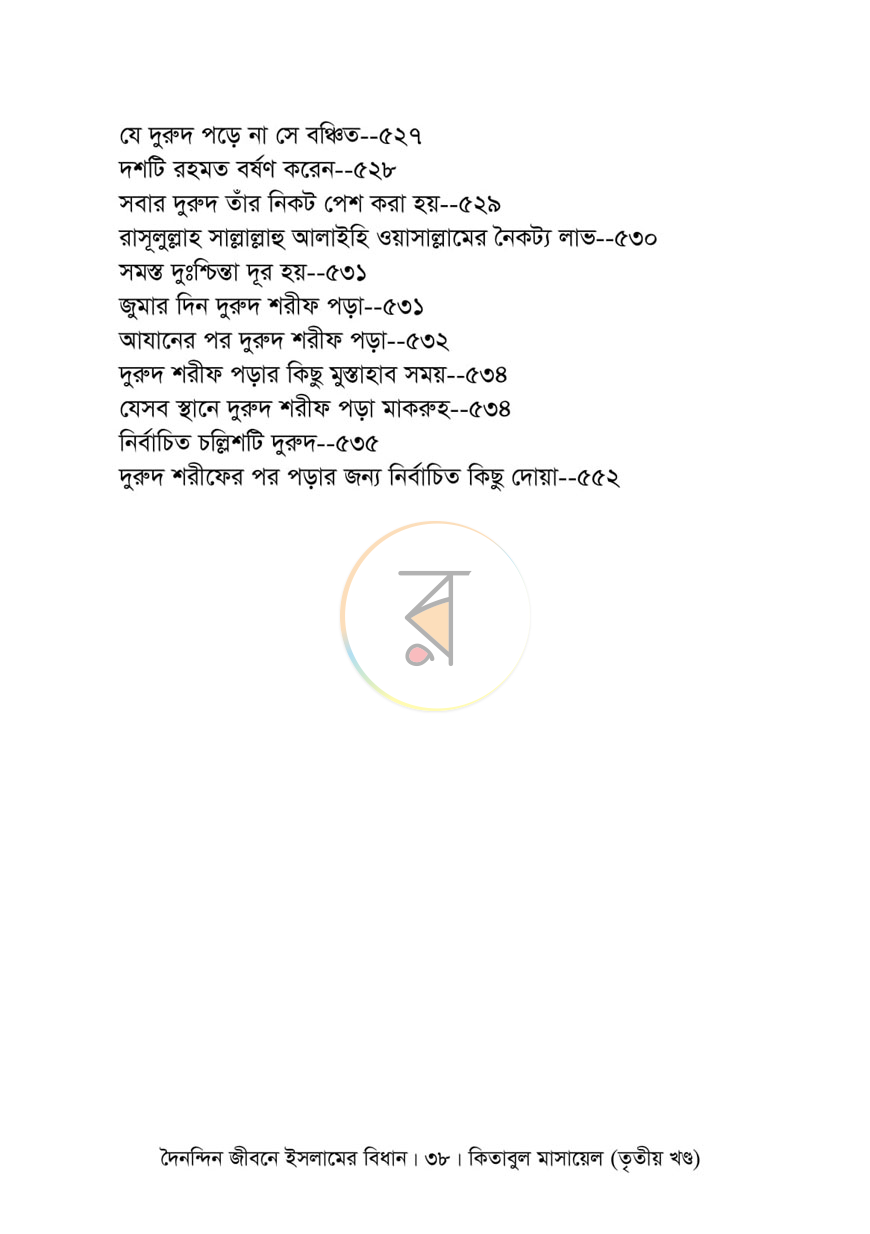 পাতা 27