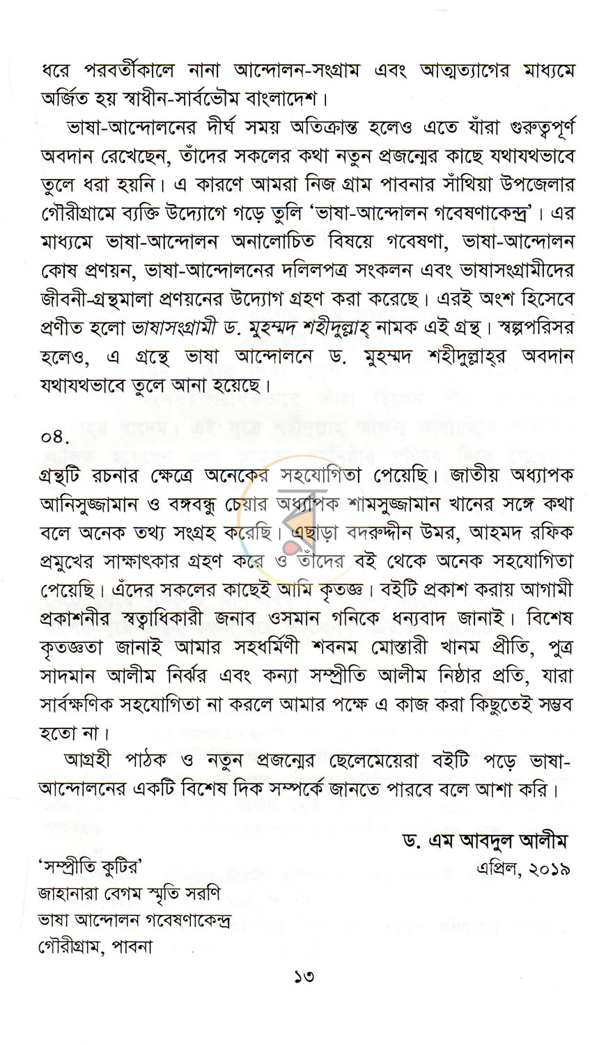 পাতা 9