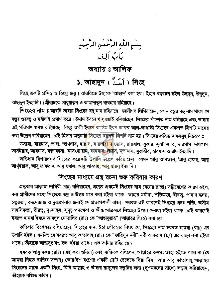 পাতা 7