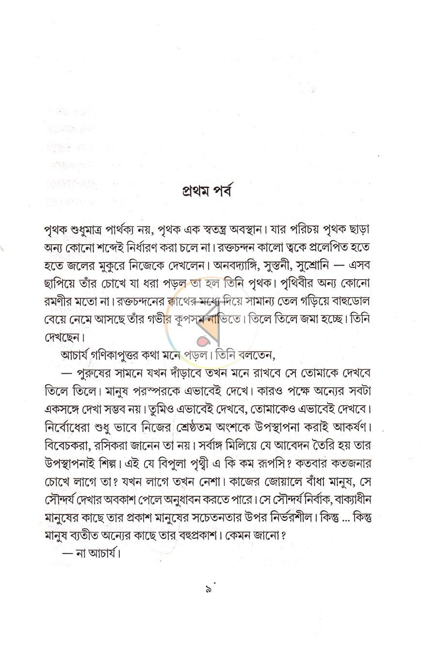 পাতা 5