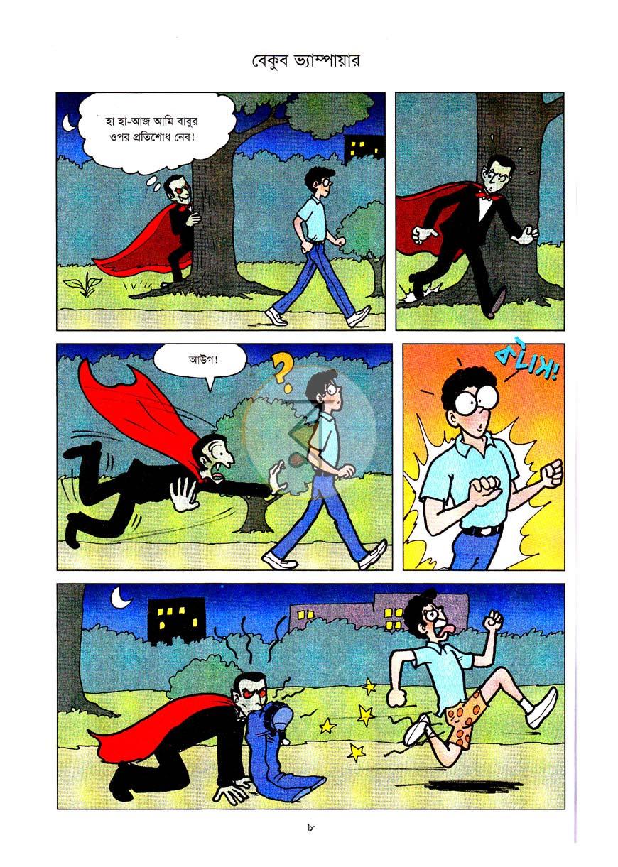 পাতা 8