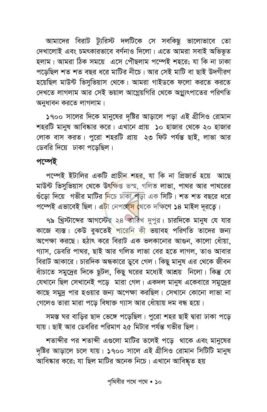 পাতা 7