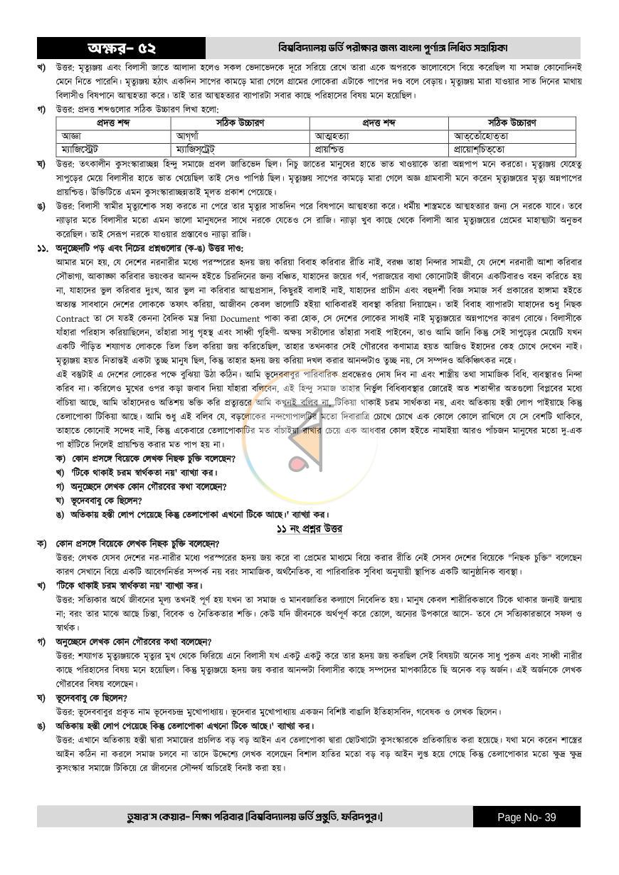 পাতা 39