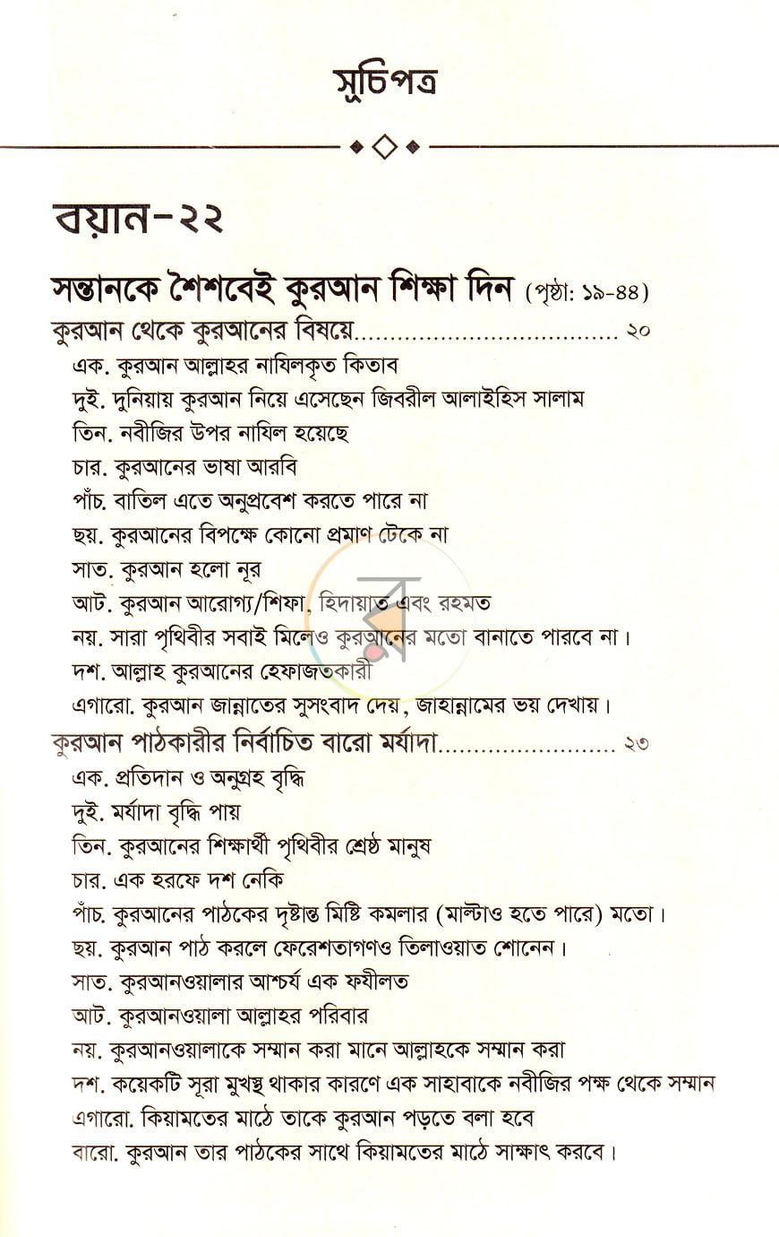 পাতা 19