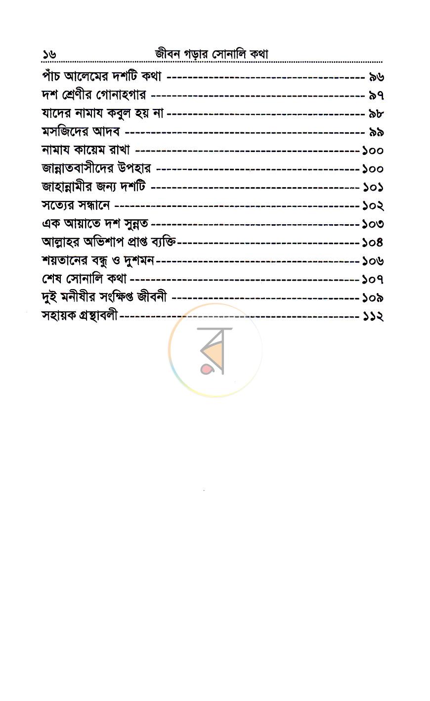 পাতা 6