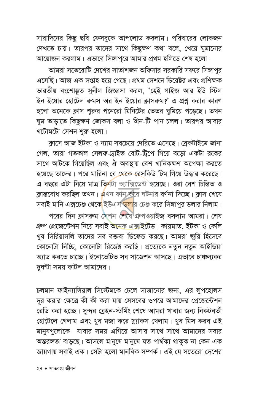 পাতা 18