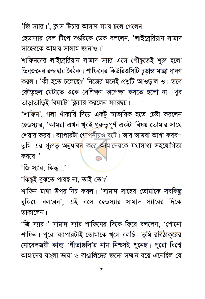পাতা 4