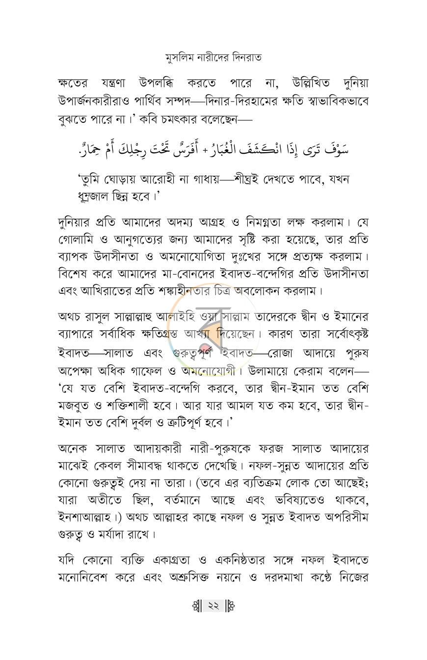 পাতা 18