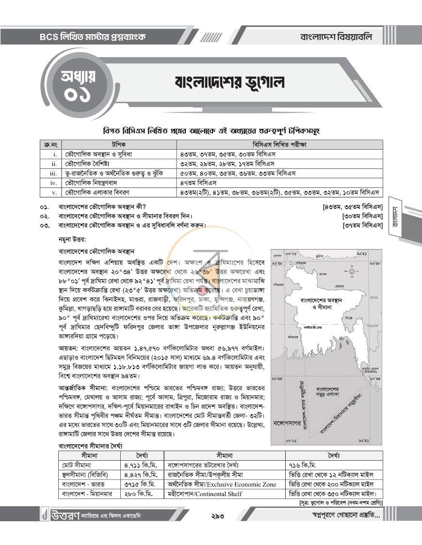 পাতা 17