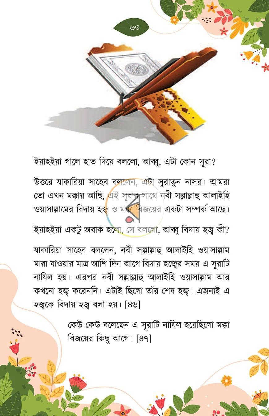পাতা 16