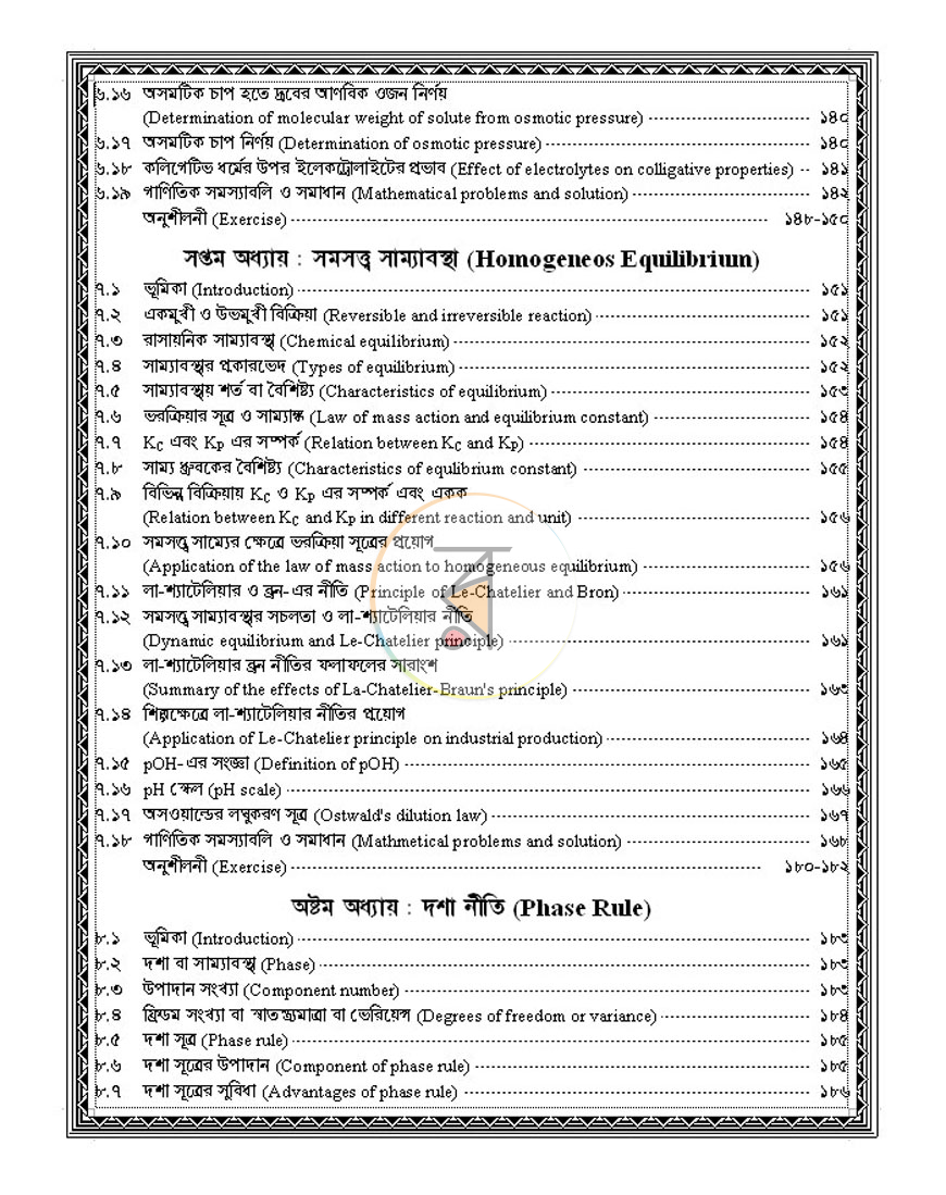 পাতা 8