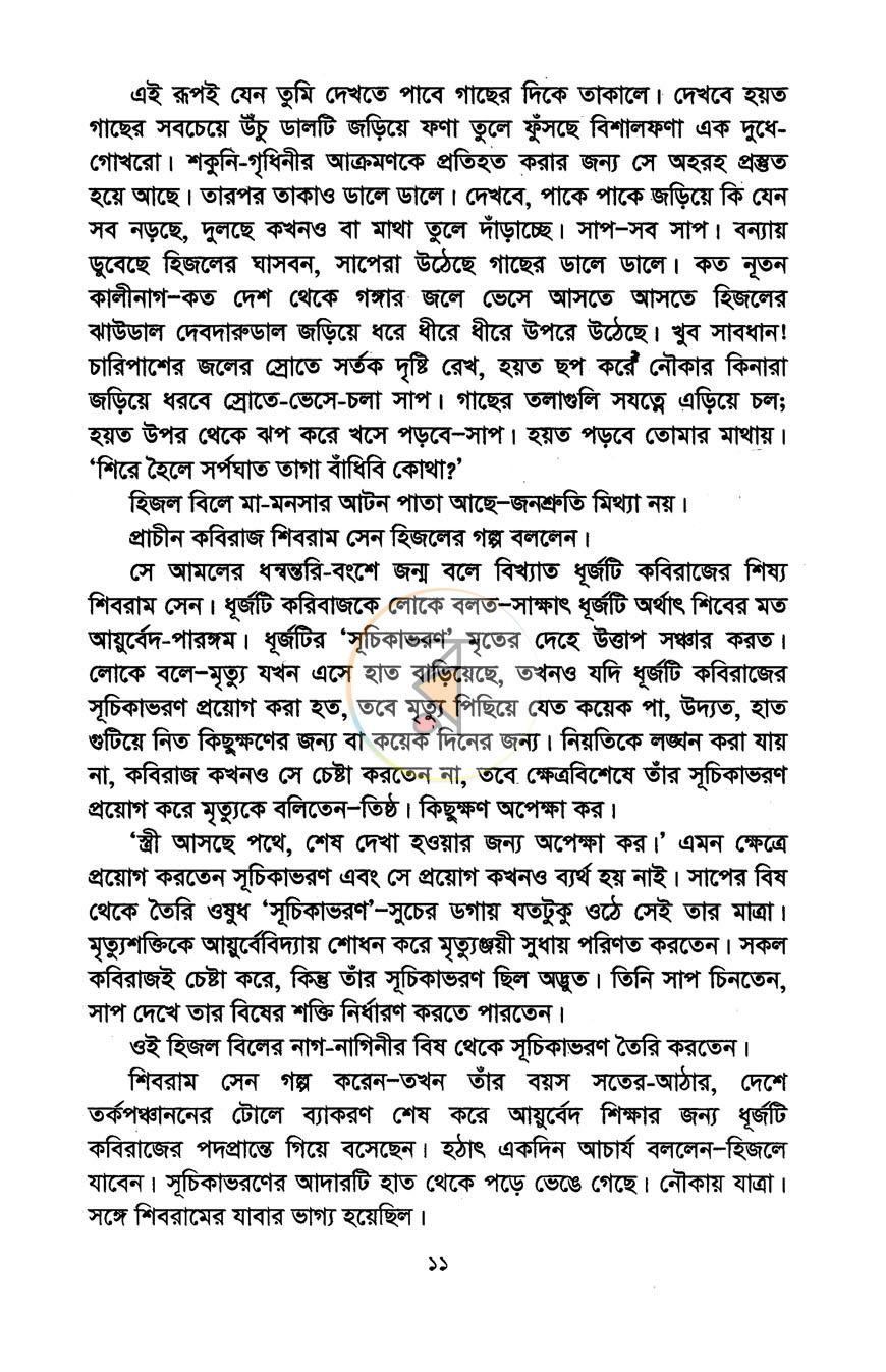 পাতা 6