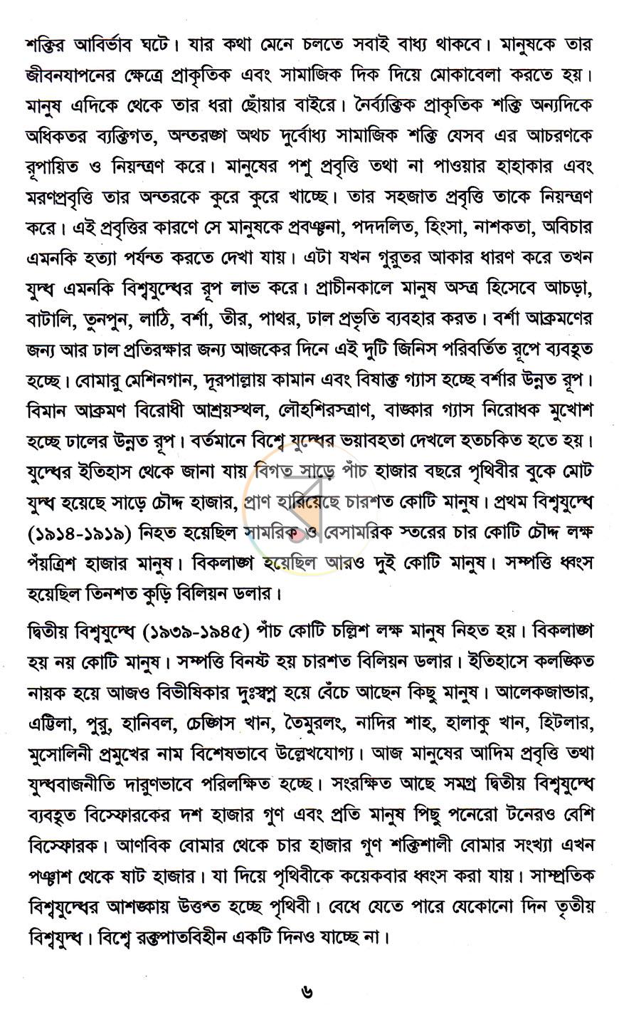 পাতা 9