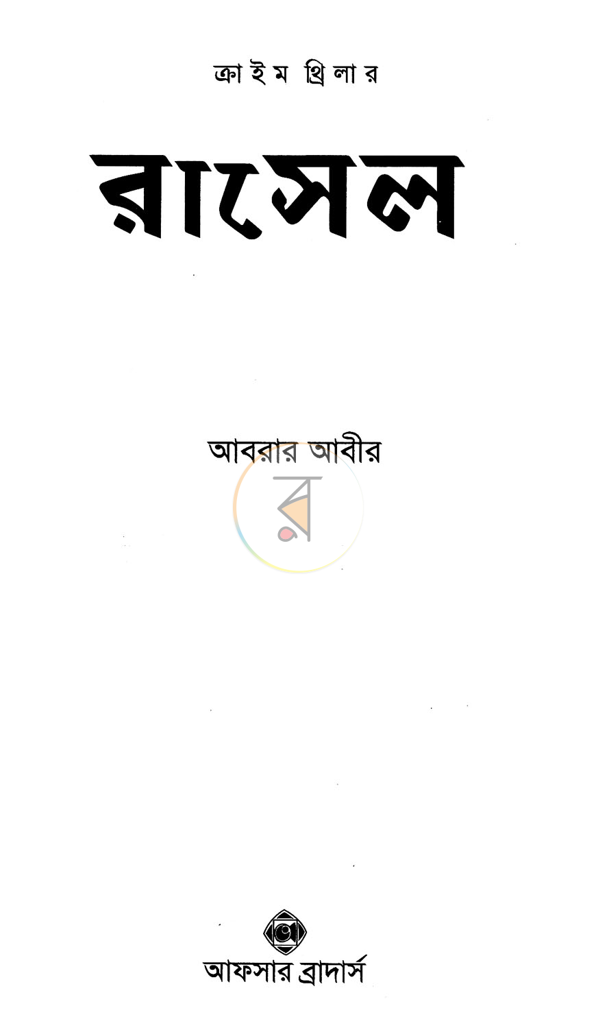পাতা 2