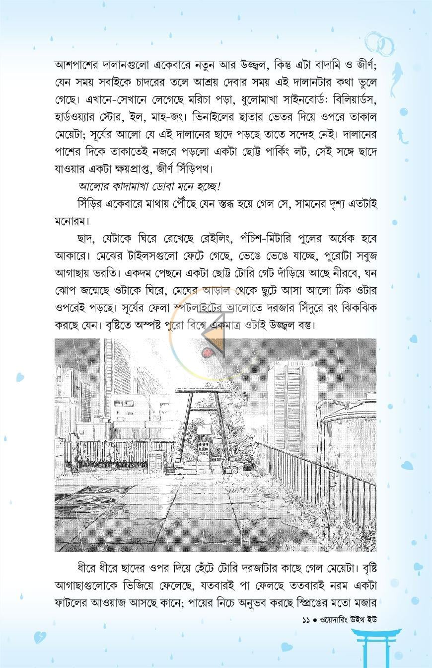 পাতা 10
