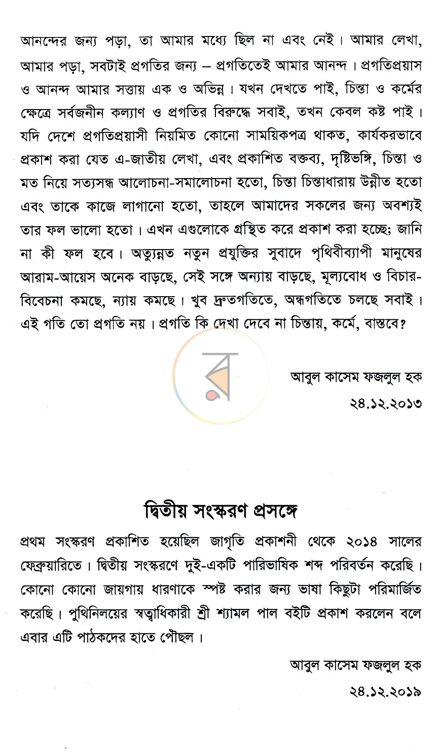 পাতা 4