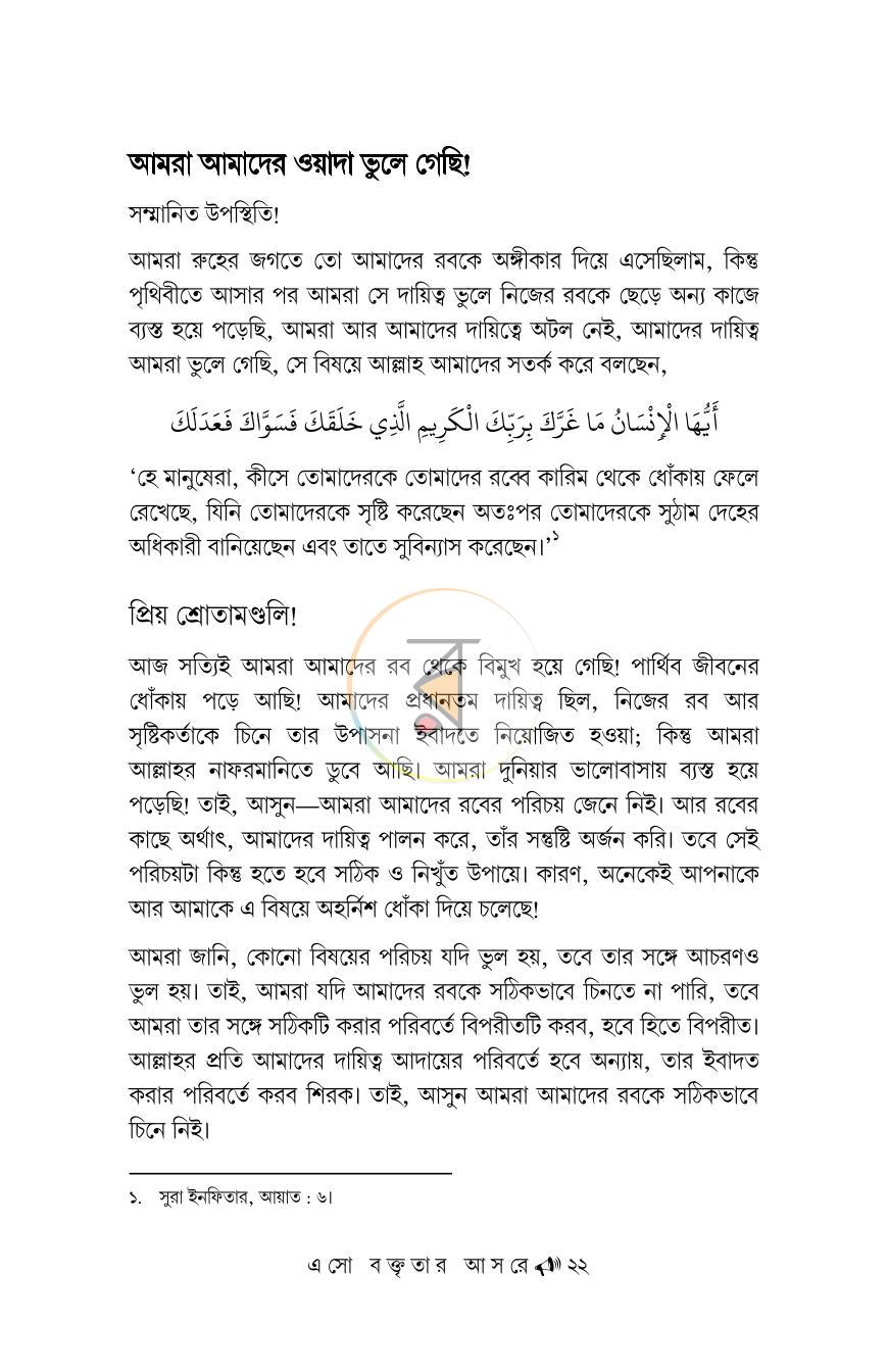 পাতা 22