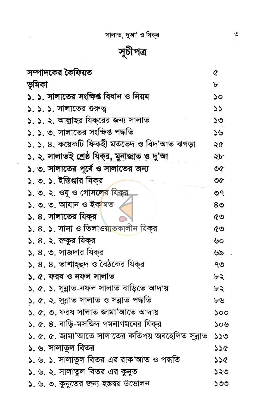 পাতা 3