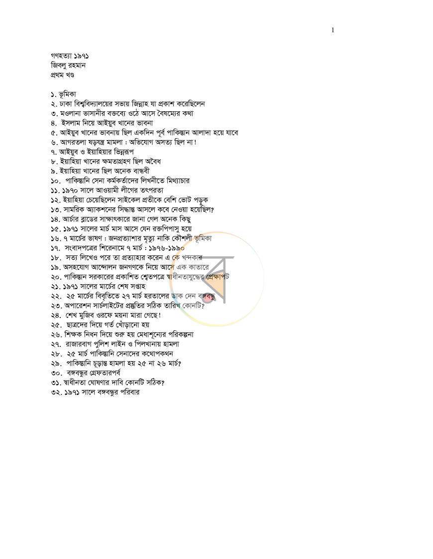 পাতা 1