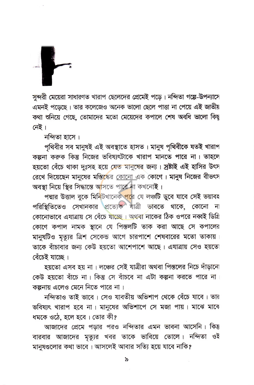 পাতা 5