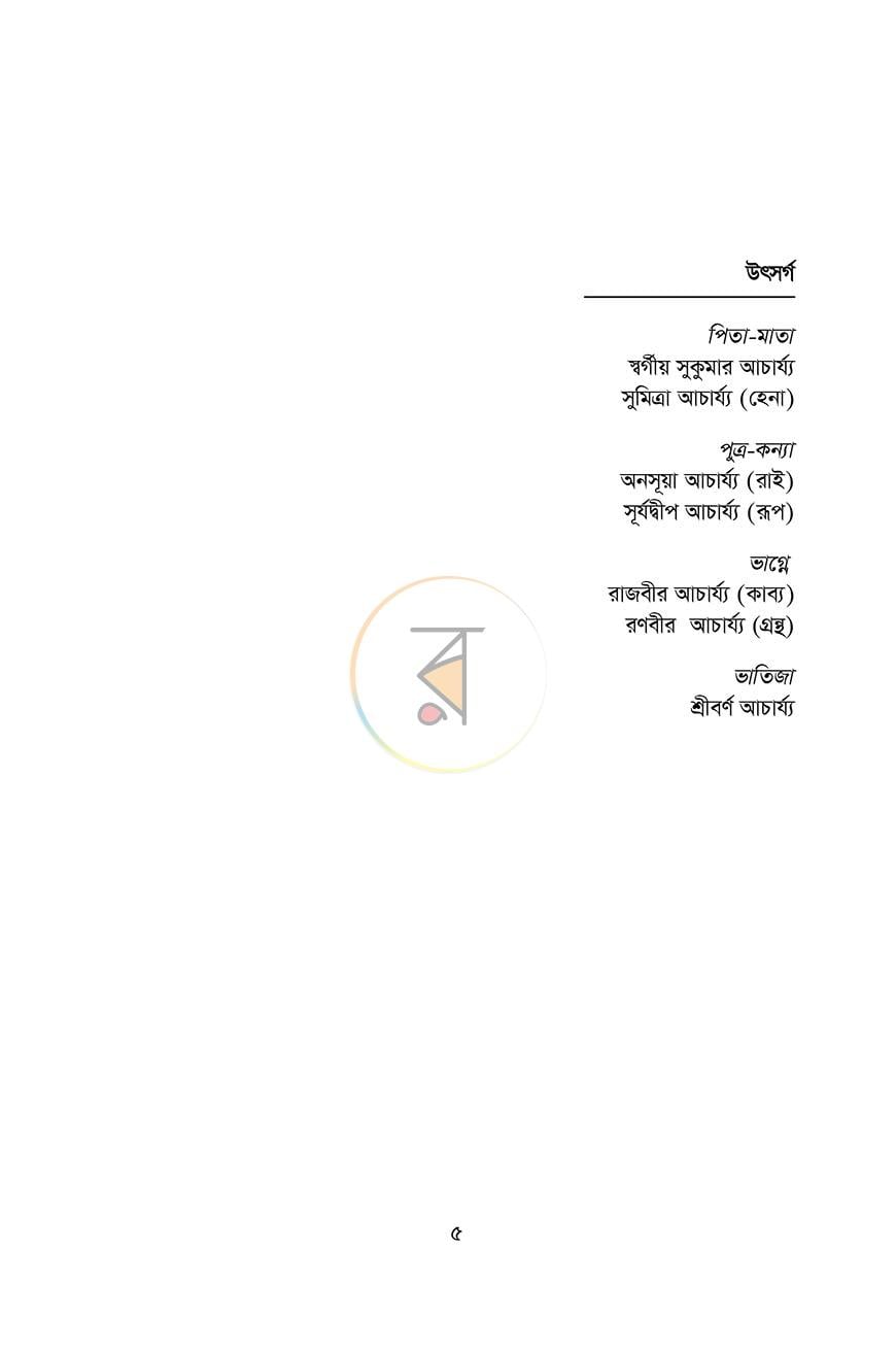 পাতা 3