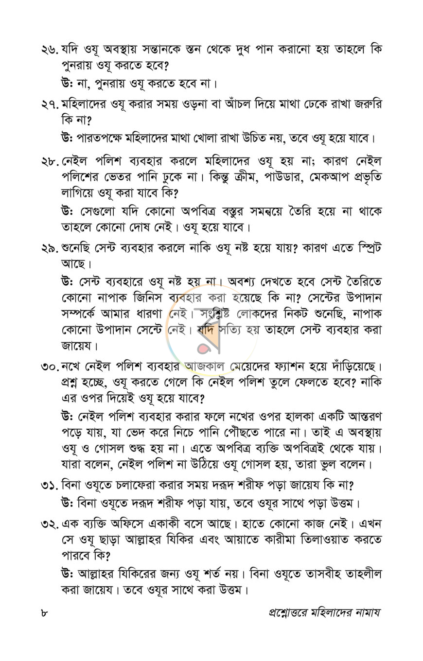 পাতা 7