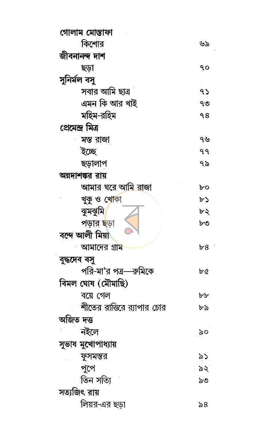 পাতা 7