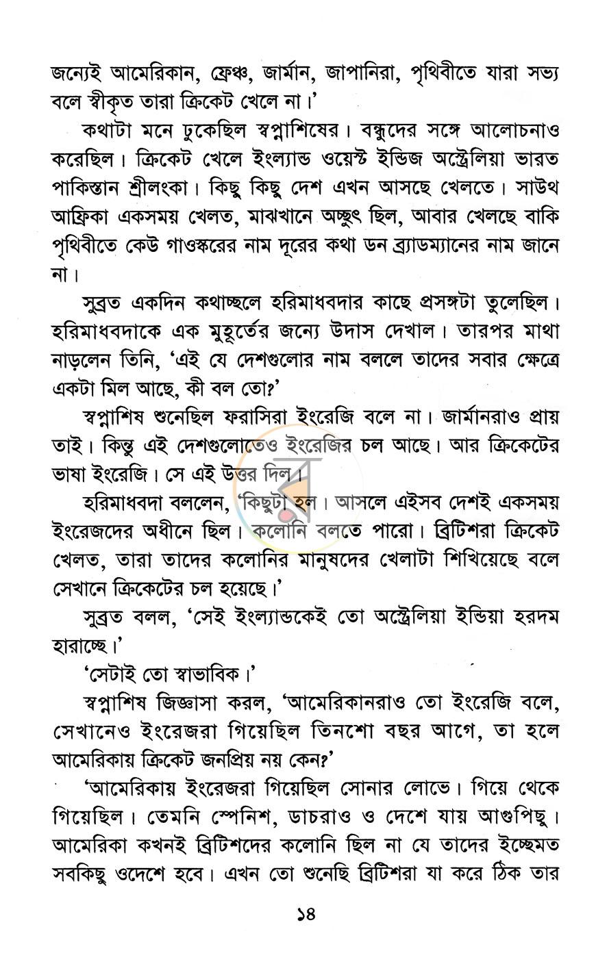 পাতা 8
