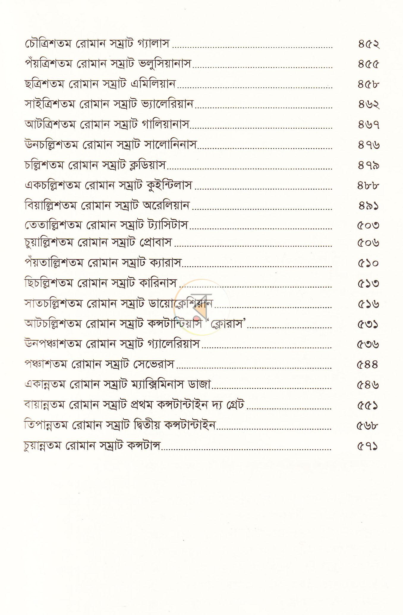 পাতা 6