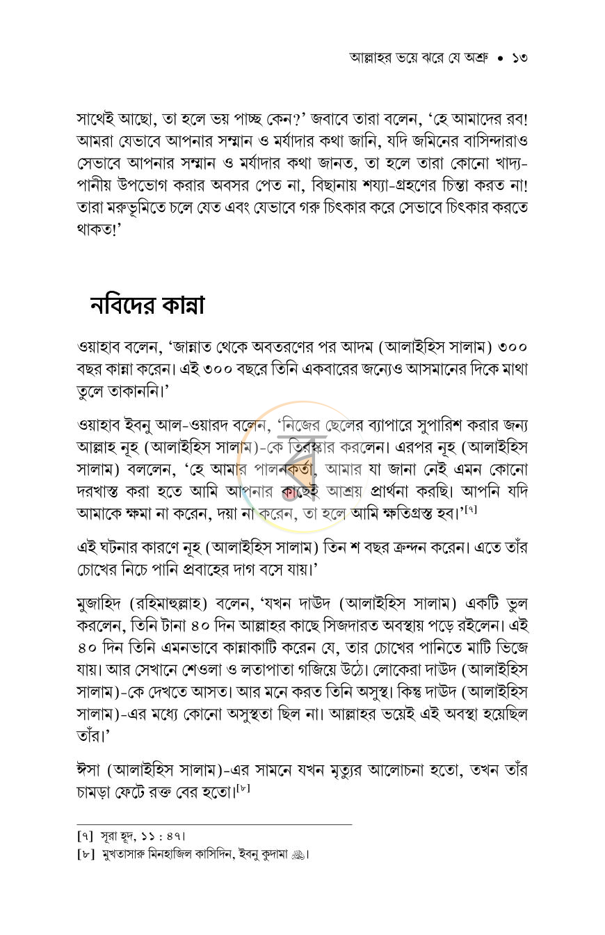 পাতা 8