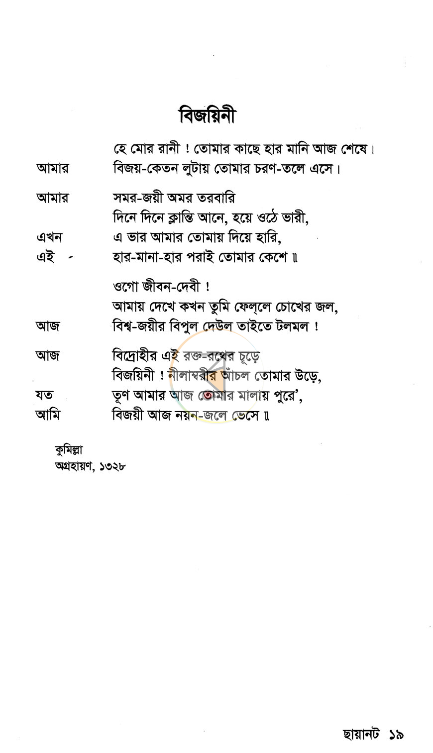 পাতা 6
