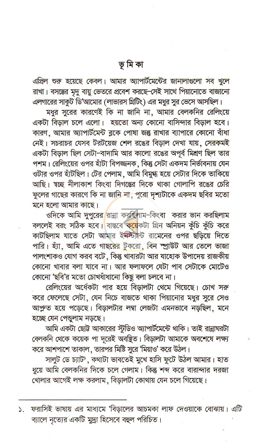 পাতা 2