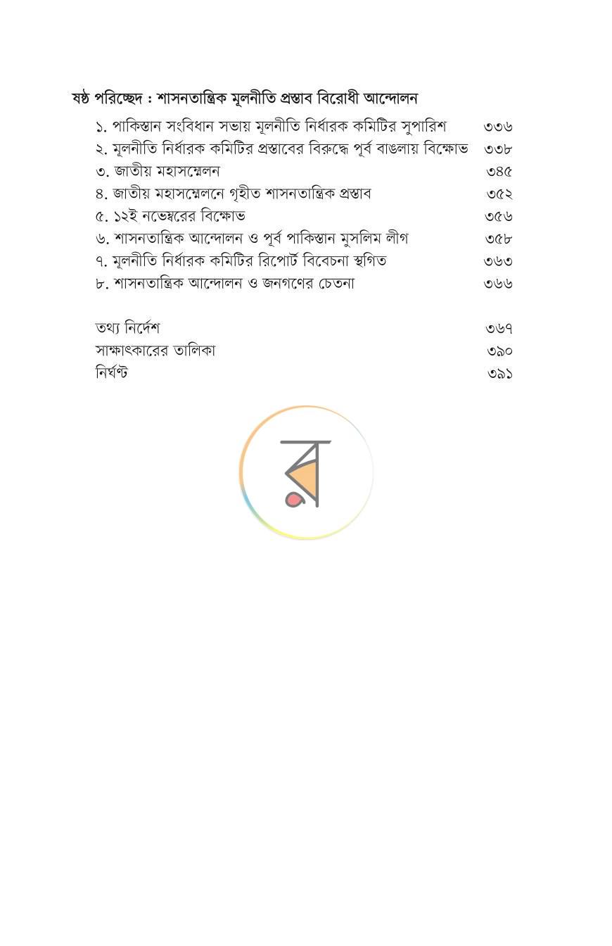 পাতা 20