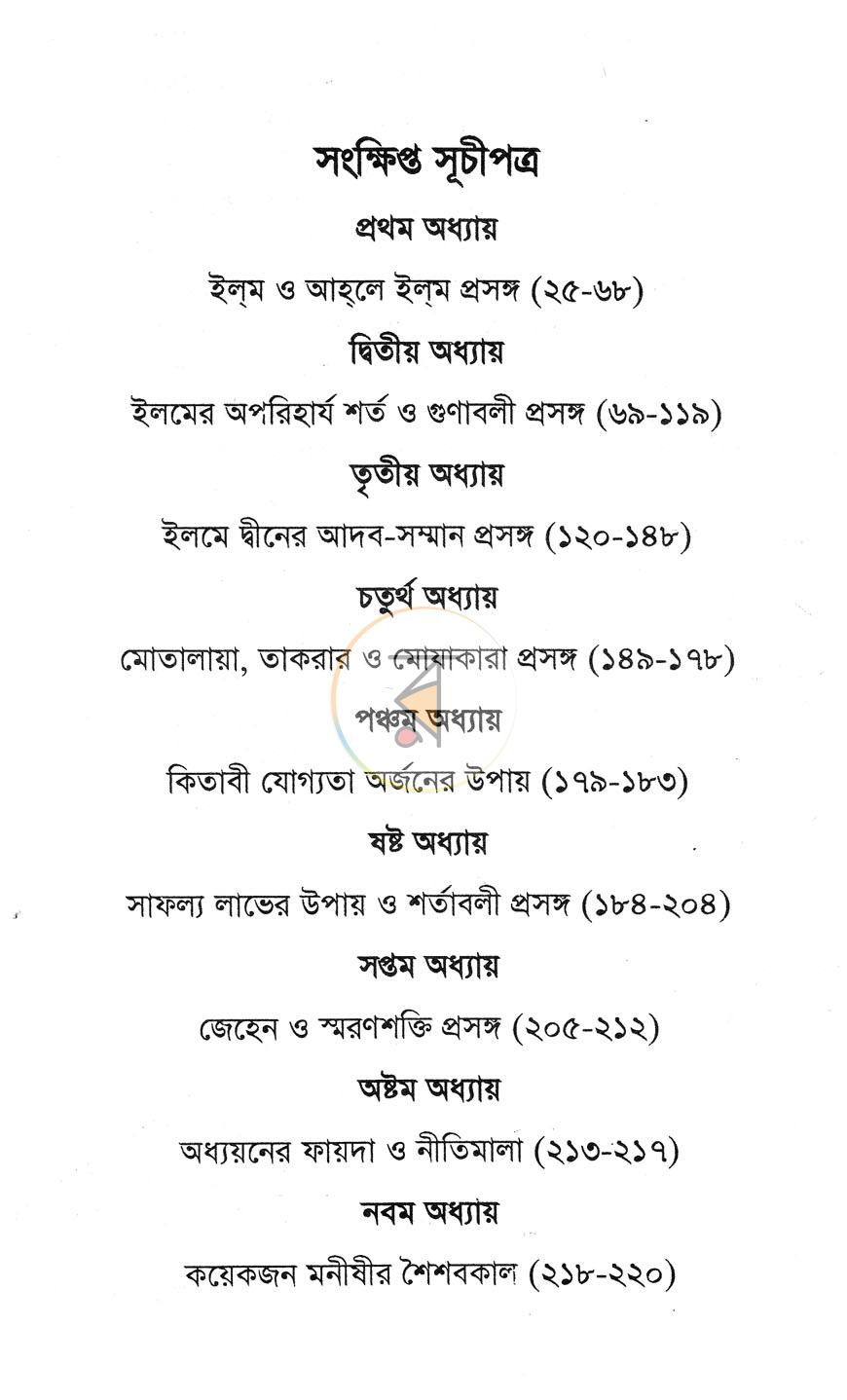 পাতা 3