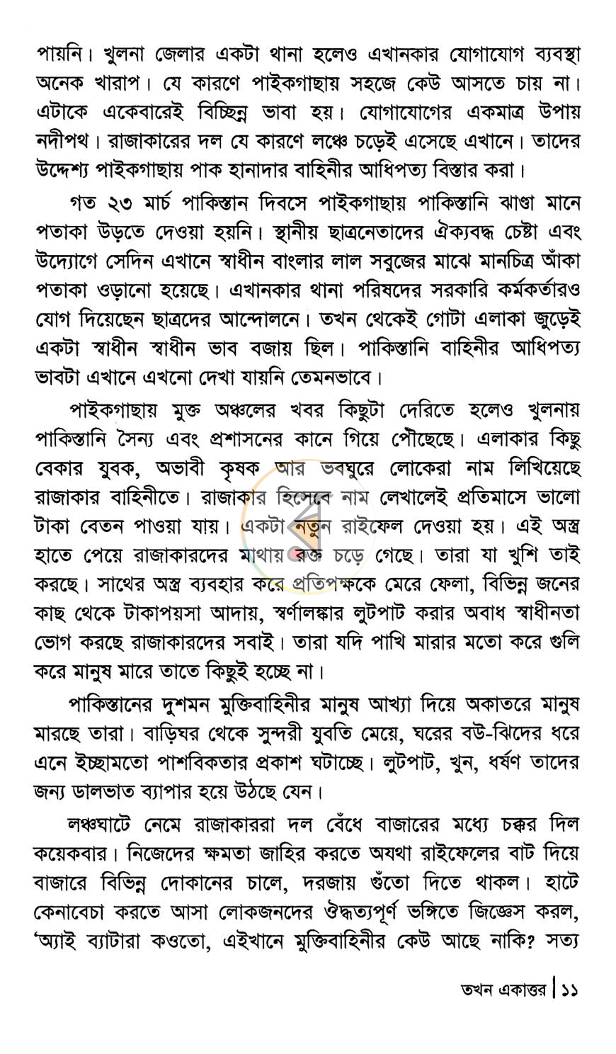 পাতা 6