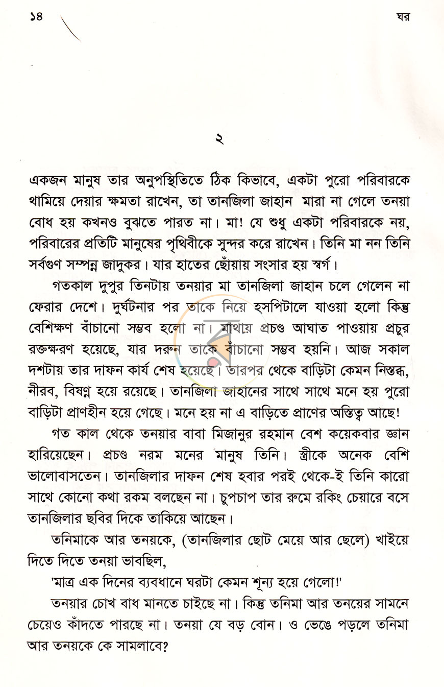 পাতা 7