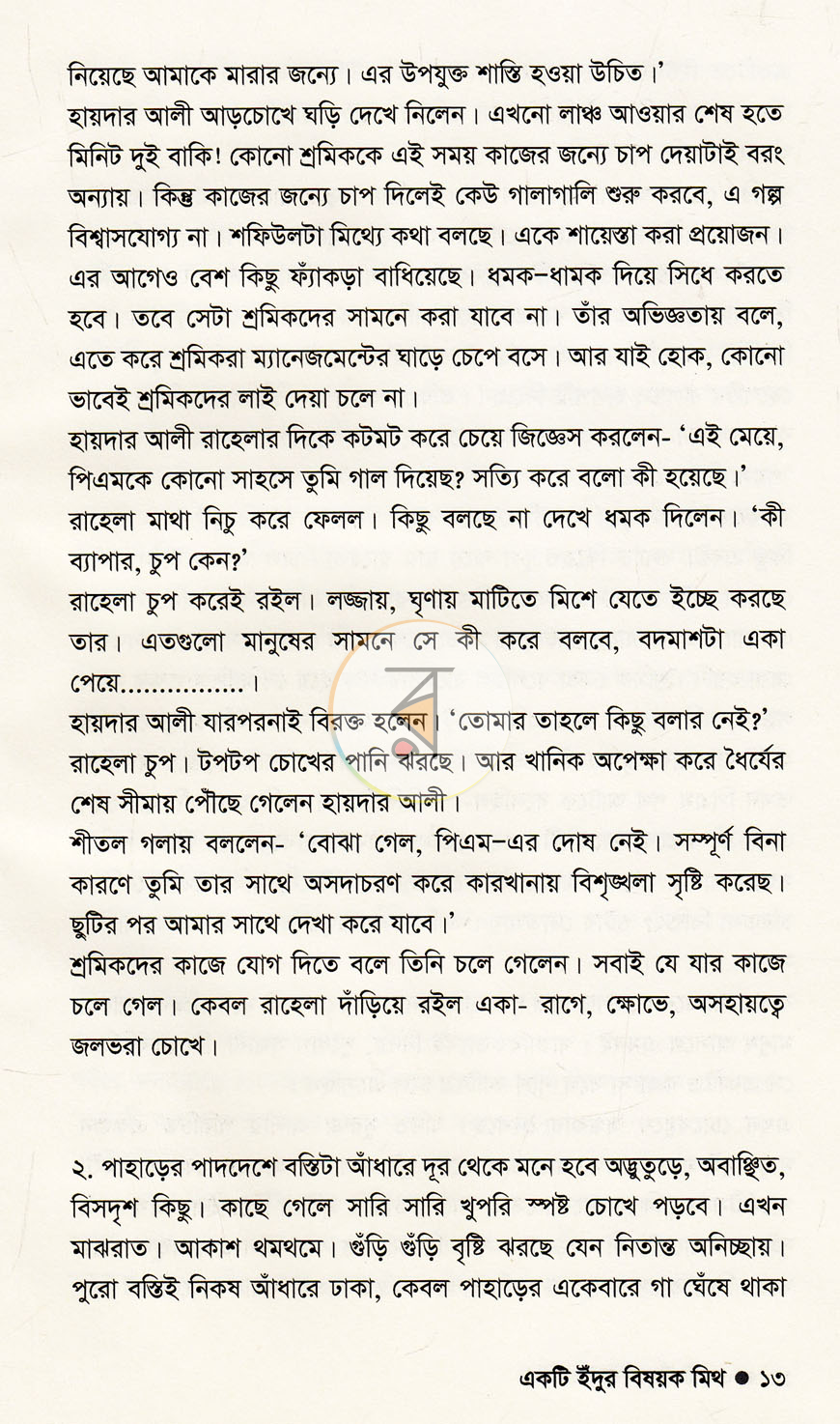 পাতা 9