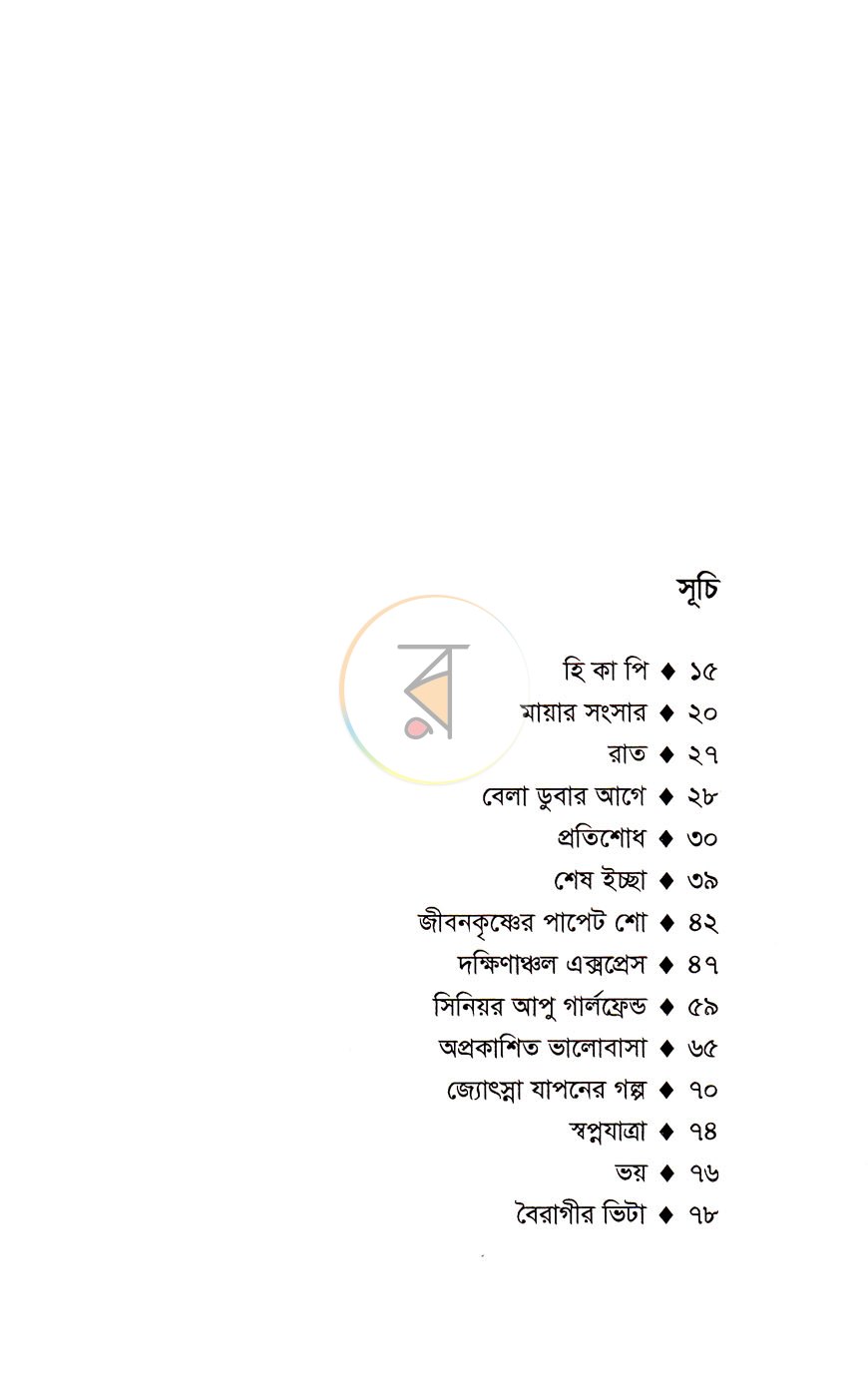 পাতা 3