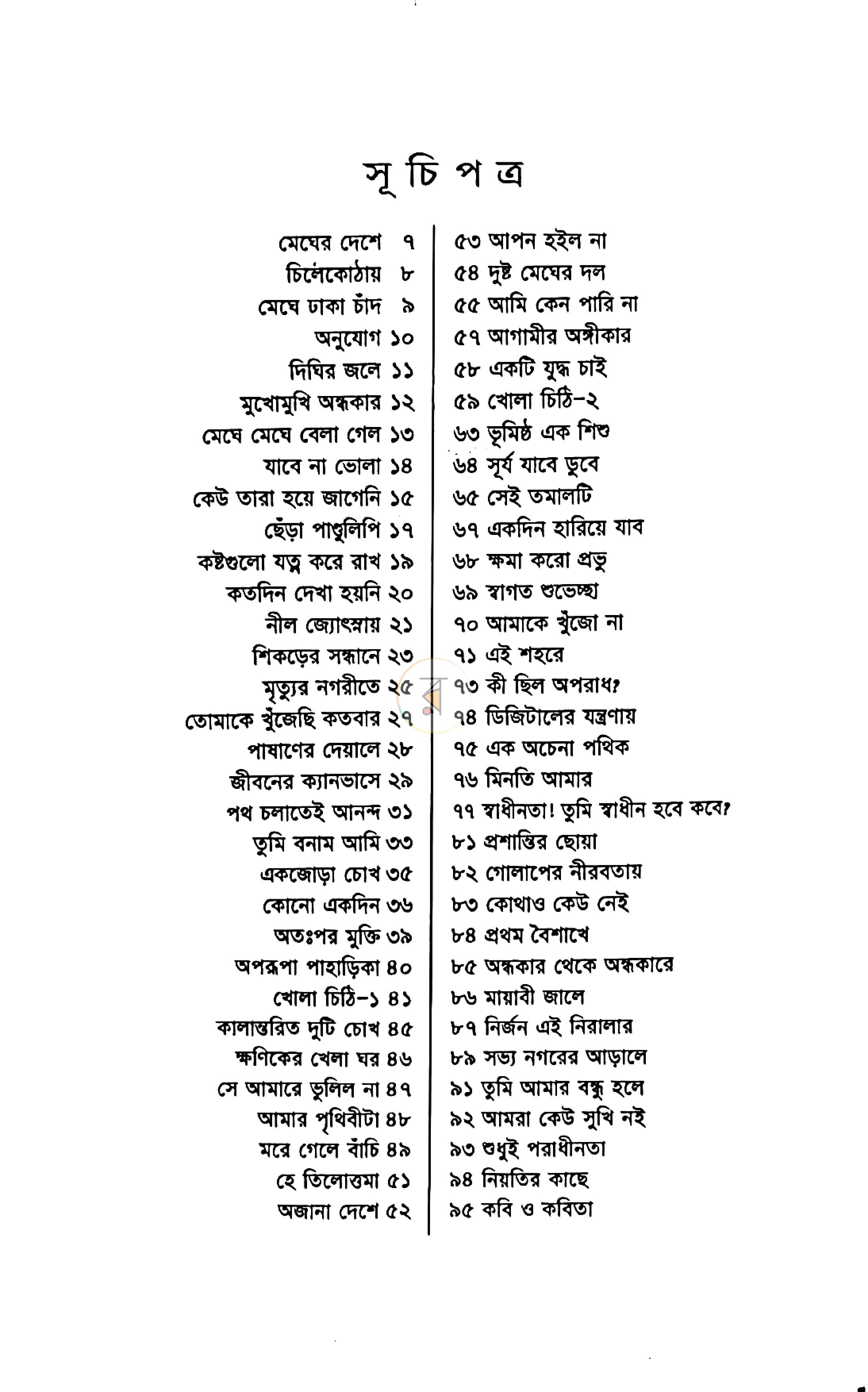 পাতা 2