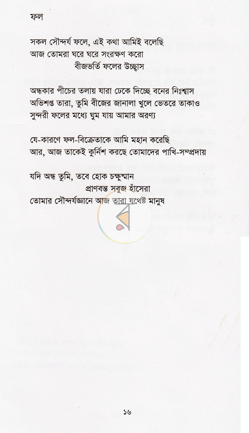পাতা 8