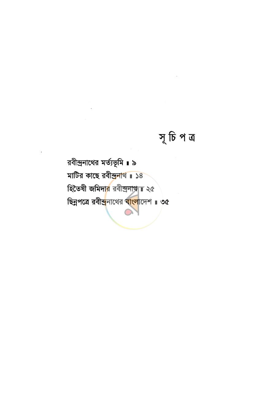পাতা 3